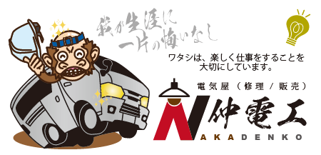 【公式】仲電工